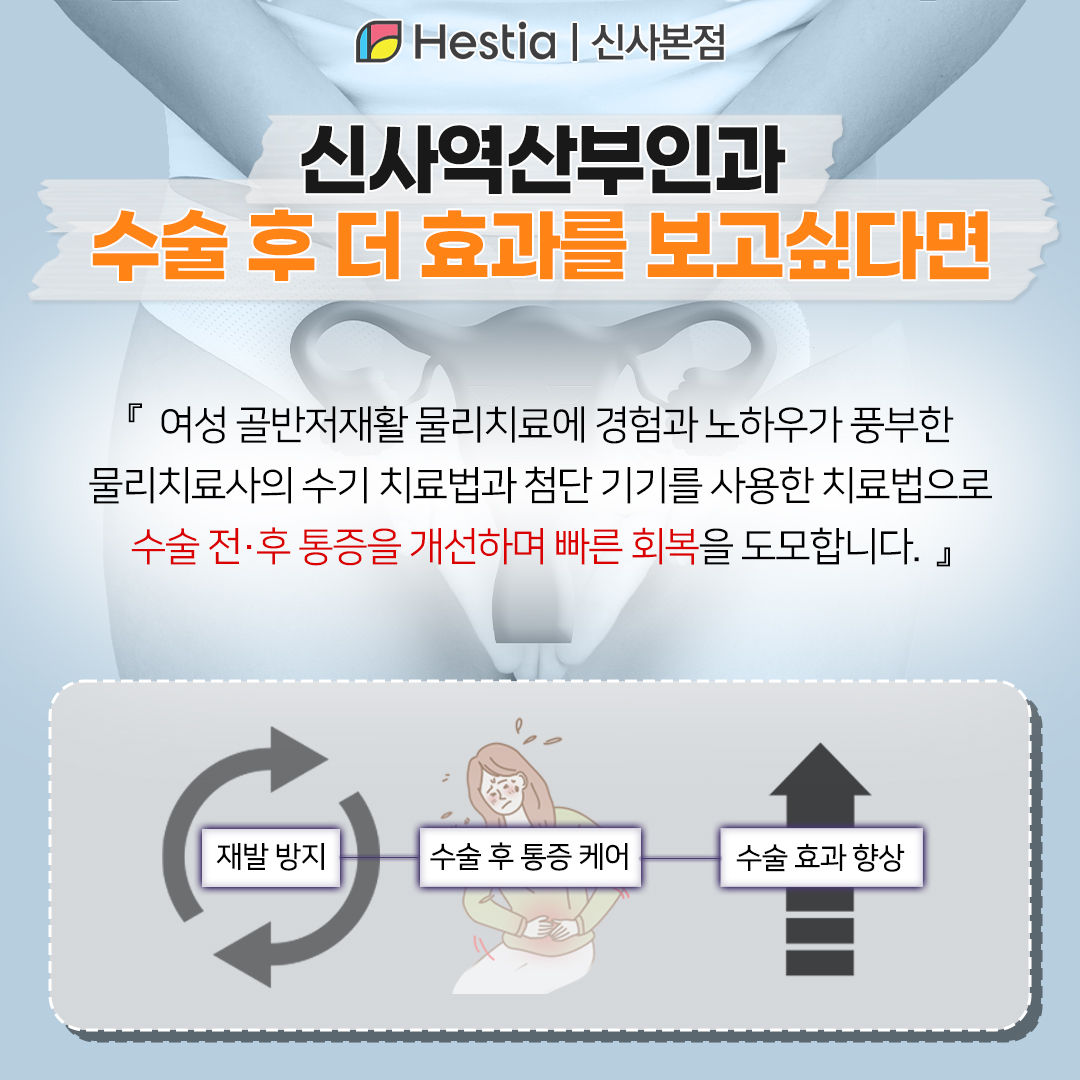 이쁜이수술방법 후기 신사역산부인과 이쁜이수술방법비용 더 좋은 효과를 누리고 싶다면