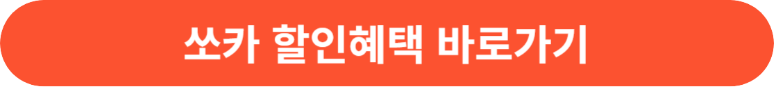 2024 6월 대한민국 숙박세일 페스타 할인권 렌트카 카셰어링 할인전 쿠폰 프로모션 일정 다운로드