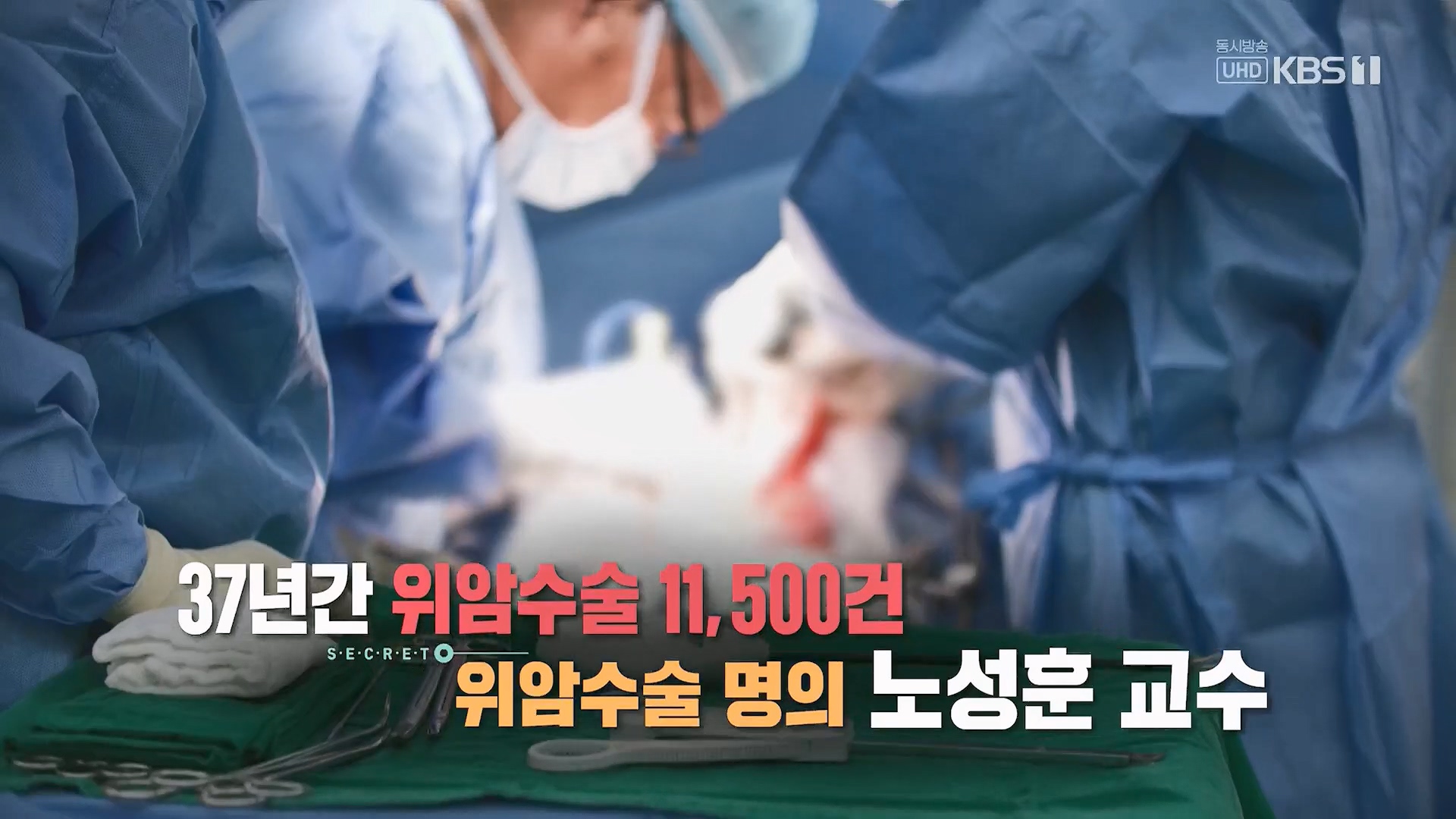 생로병사의 비밀.E889.231129p.H264-F1RST.mp4_20231130_200954.250.jpg