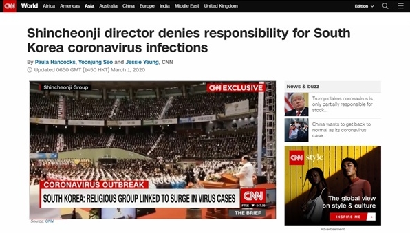  신천지 CNN 인터뷰