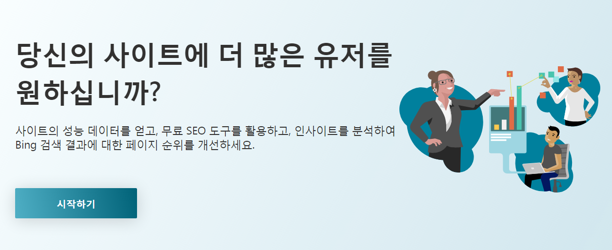  (블로그로 수익창출 4 - 블로그 검색 엔진 최적화) 빙 웹마스터 도구에 티스토리 블로그 등록 하기 + 사이트맵 & RSS