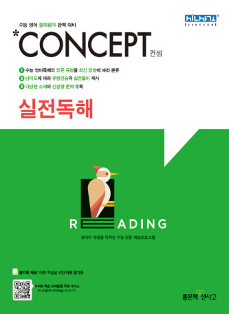 개념 독해 답변 확인을 위한 표지 이미지
