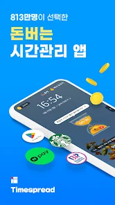 갤럭시 핸드폰 돈버는 어플 추천 앱-4 갤럭시 핸드폰 돈버는 어플 추천 앱-4