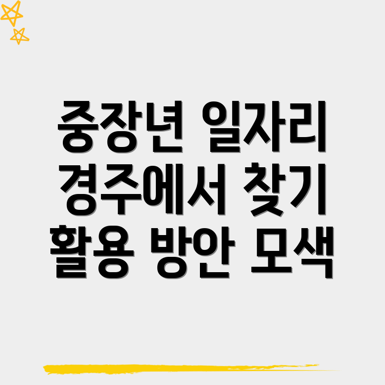 중장년 일자리