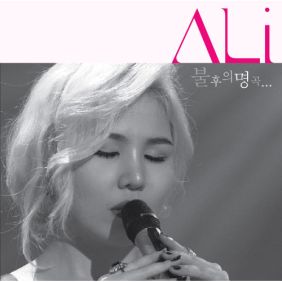  알리 (ALi) (조용진) 가까이하기엔 너무 먼 당신 듣기/가사/앨범/유튜브/뮤비/반복재생/작곡작사