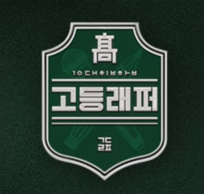  '고등래퍼' 출연 20대 래퍼, 마약 투약 혐의 경찰 조사 - 99년생 경산 25세