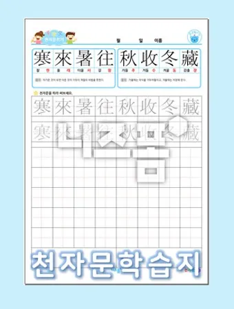 천자문 한자쓰기 교본 자료 무료 다운로드_9
