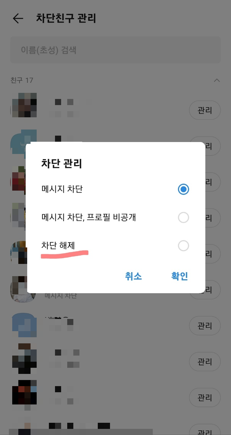 차단해제