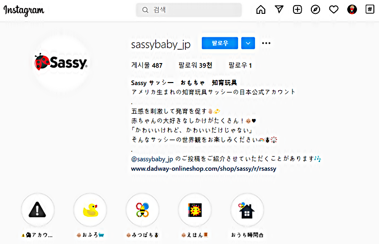 일본 인스타그램 프로모션 추천 @sassybaby_jp