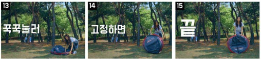원터치텐트-접는-법-/-출처:-fastcamp-홈페이지