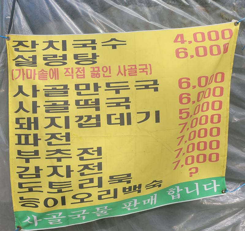 계양산 둘레길 식당