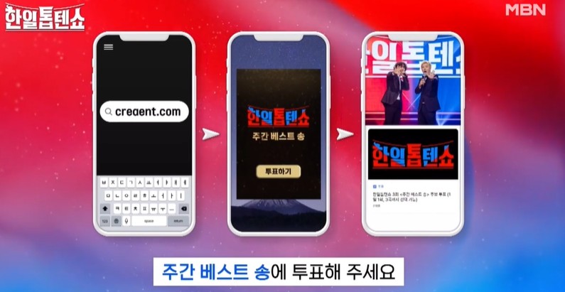 한일톱텐쇼