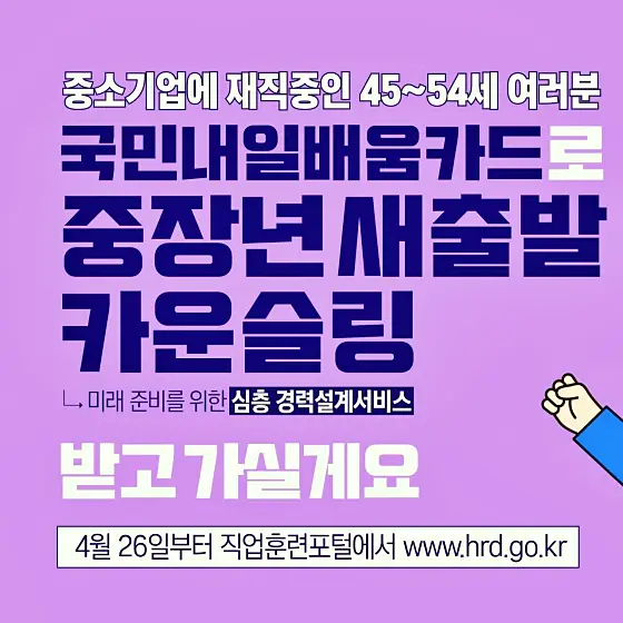 국민 내일 배움 카드에 추가된 중장년 새출발 카운슬링 자비부담액 확인 및 온라인 신청