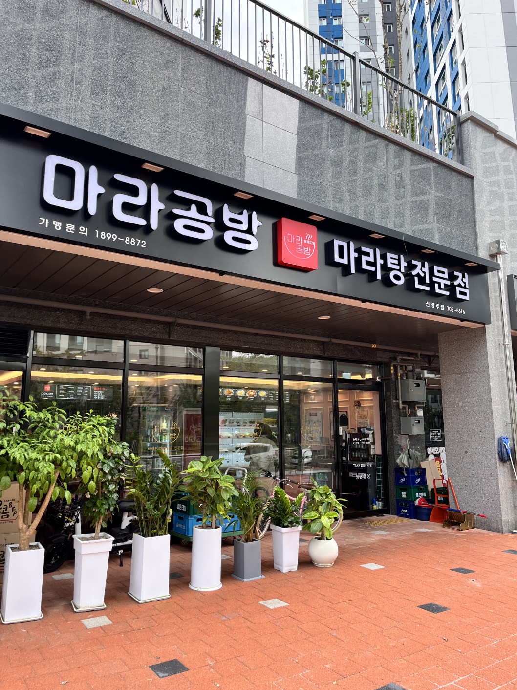 마라공방 사진 4