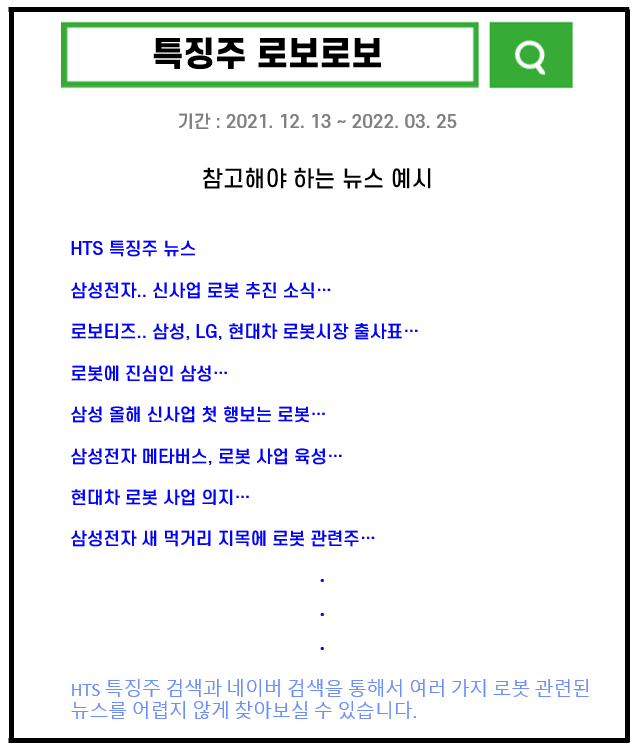 로봇 뉴스 예시