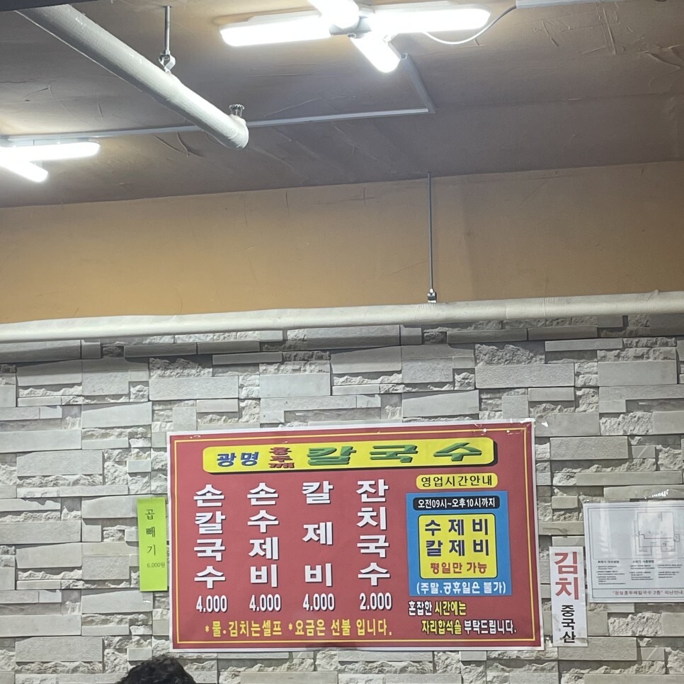 광명홍두깨칼국수 이미지
