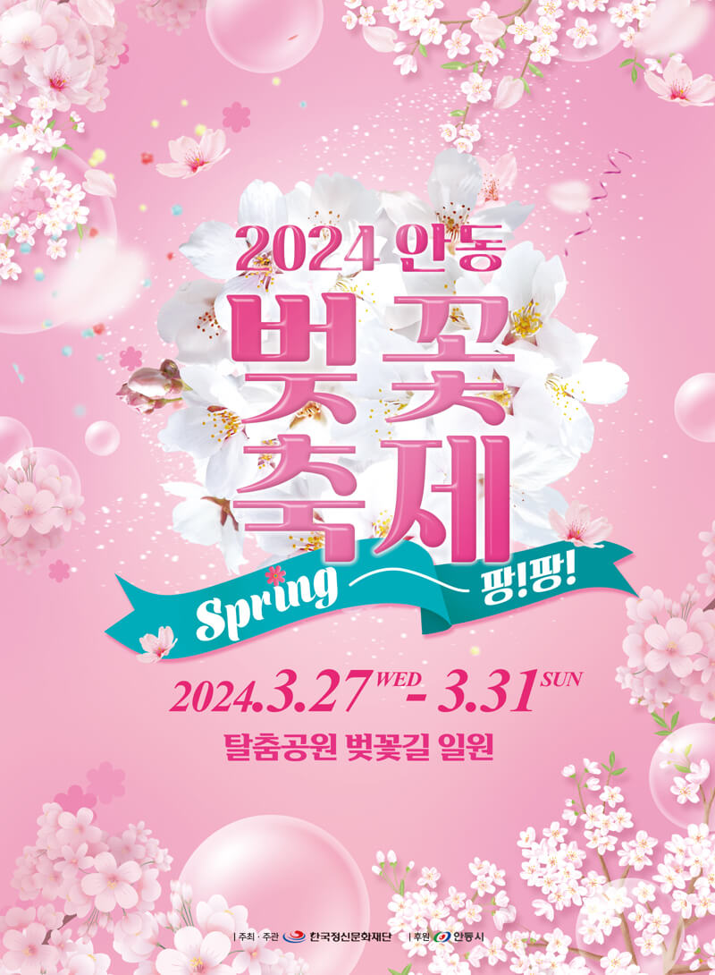 2024 전국벚꽃축제 전국벚꽃지도