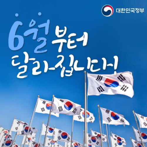 2020년 6월 정책 지원정책