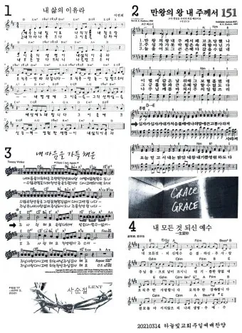 주일 예배 찬양 콘티 2025년 5월_2