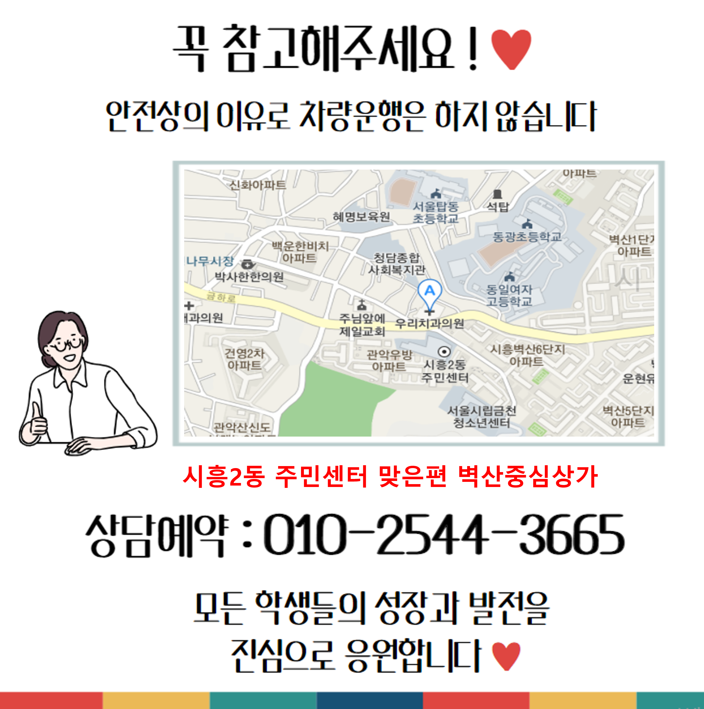  시흥벽산 초등 영수학원 동일중 동일여고 국어학원 내신 자기주도 소수정예