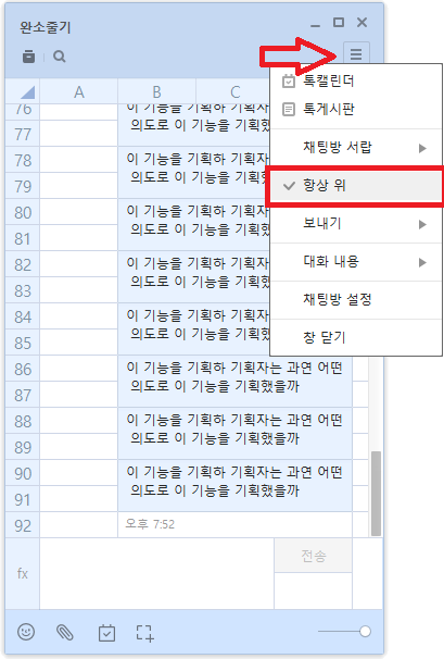 카카오톡 항상 위 기능 설정