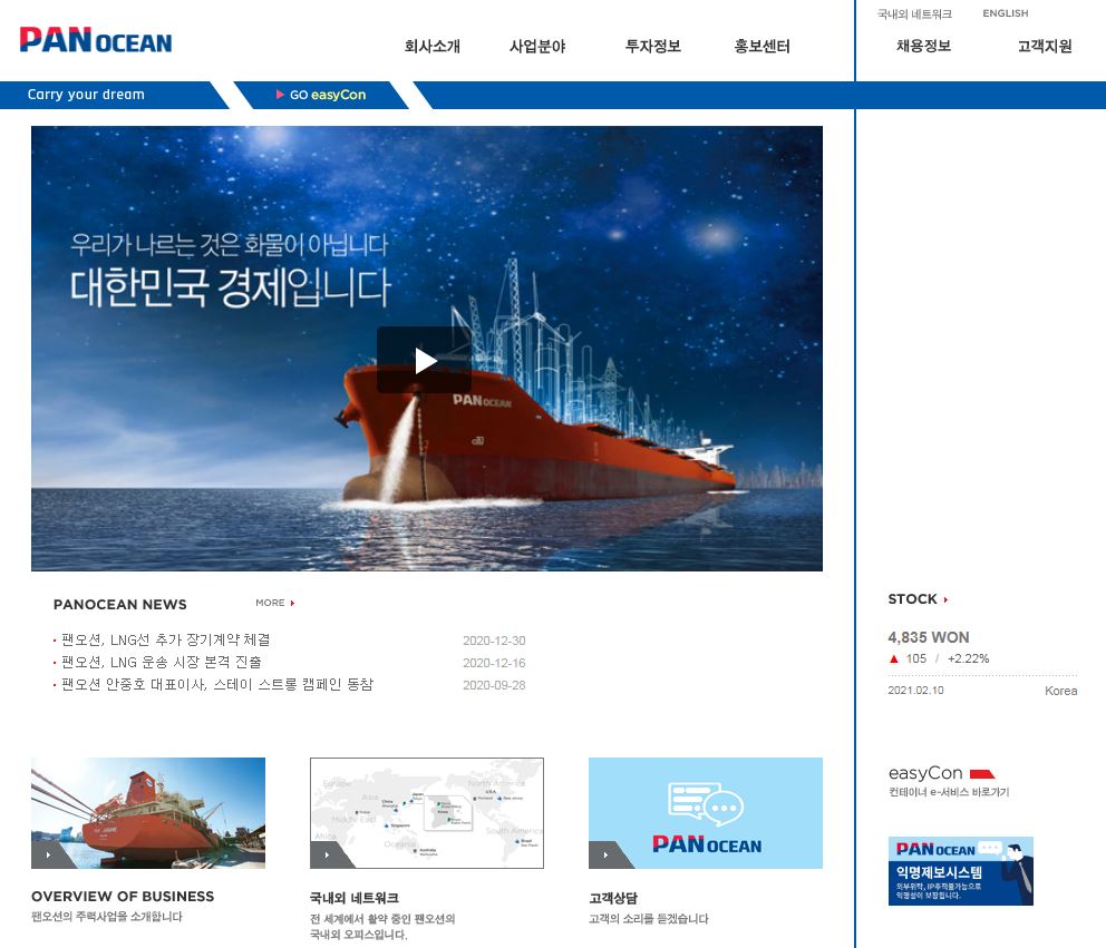  팬오션 배당금(2020년 배당금)
