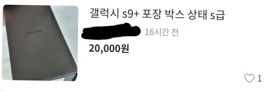 갤럭시S9 플러스 풀박스를 2만원에 판매중