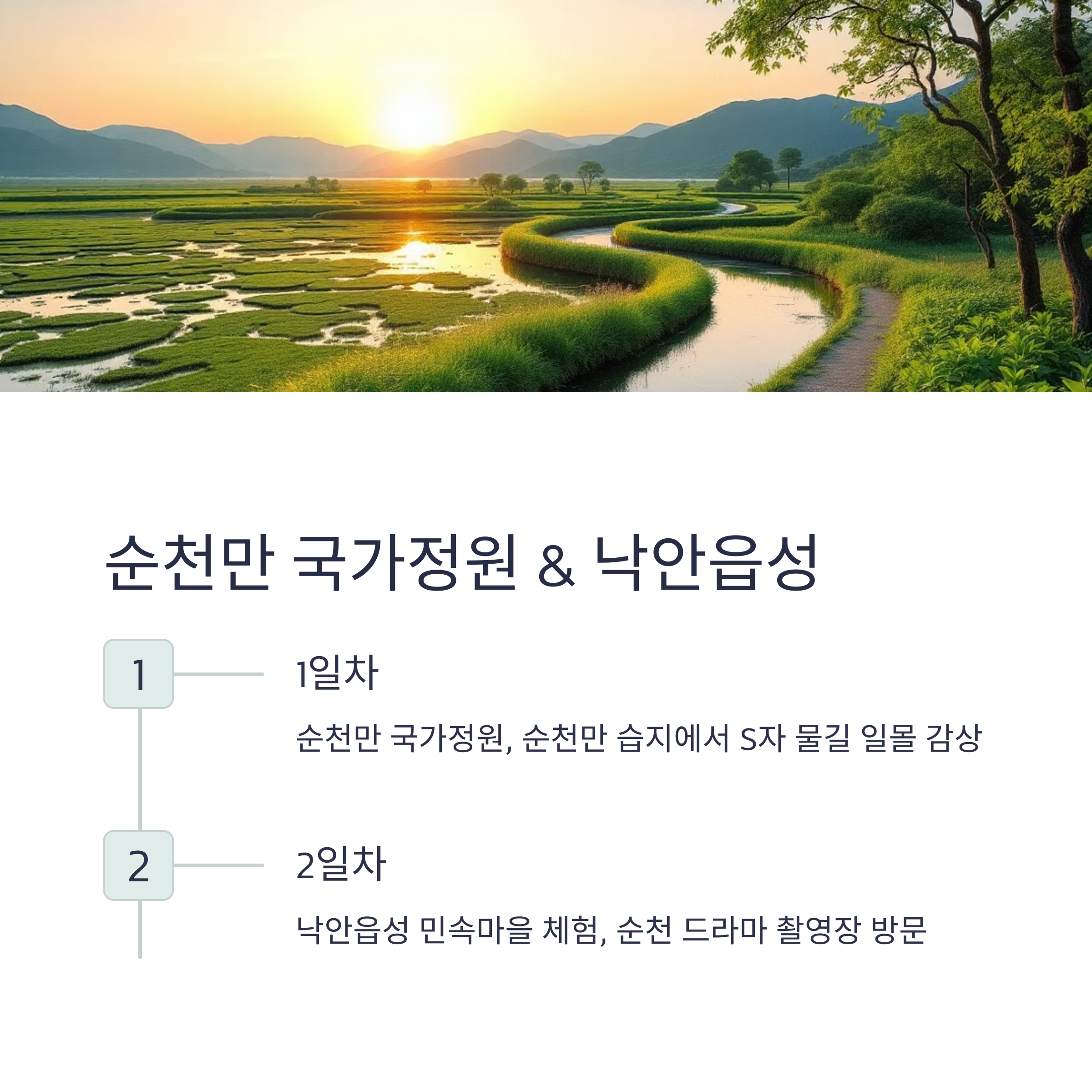 잊지 못할 추억! 전남 1박2일 여행지 베스트 5