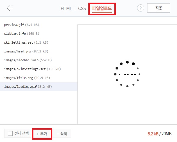  티스토리 블로그 로딩 화면 만들기