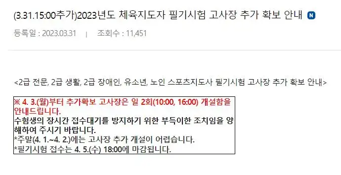 체육지도자-시험고사장