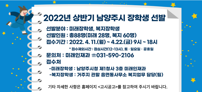 남양주 장학생 선발 포스터