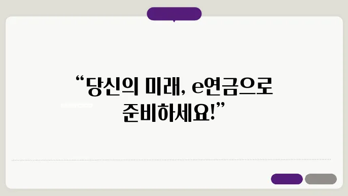 한화생명 연금저축보험 (e연금저축보험) 무배당 알아보기