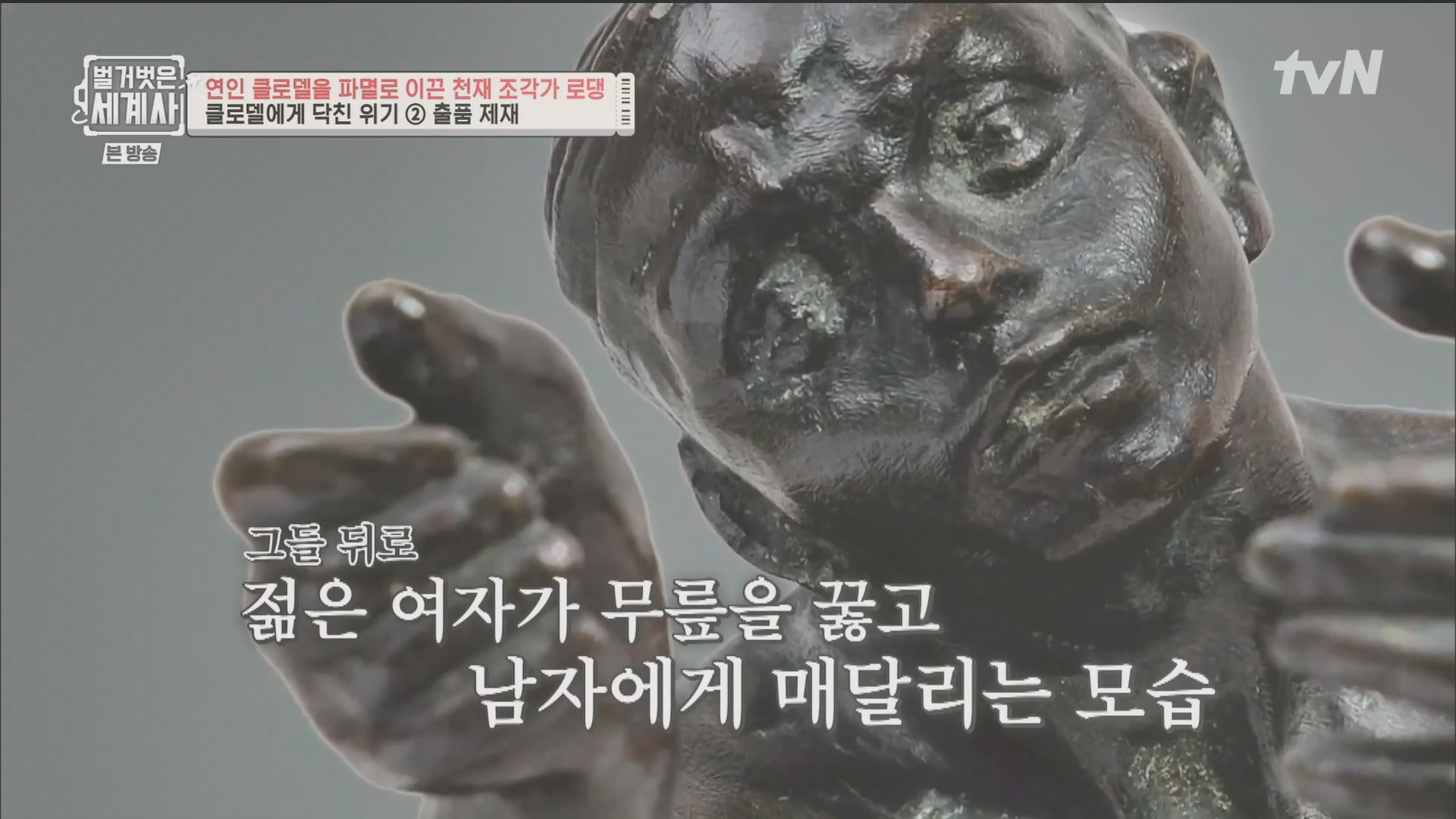 벌거벗은 세계사.E101.230530p.H264-F1RST.mp4_20240101_181339.468.jpg