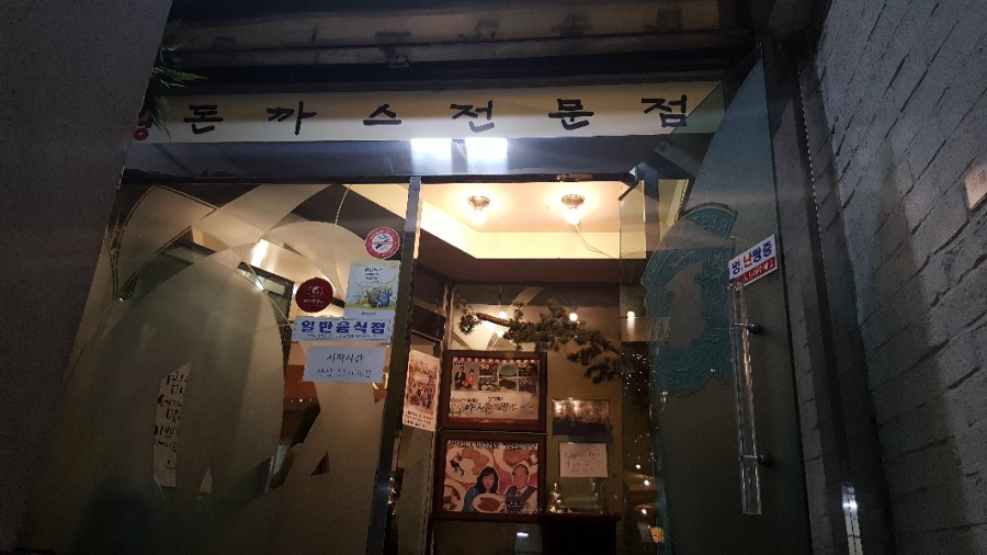  동인천역 맛집 추천 <잉글랜드왕돈까스>