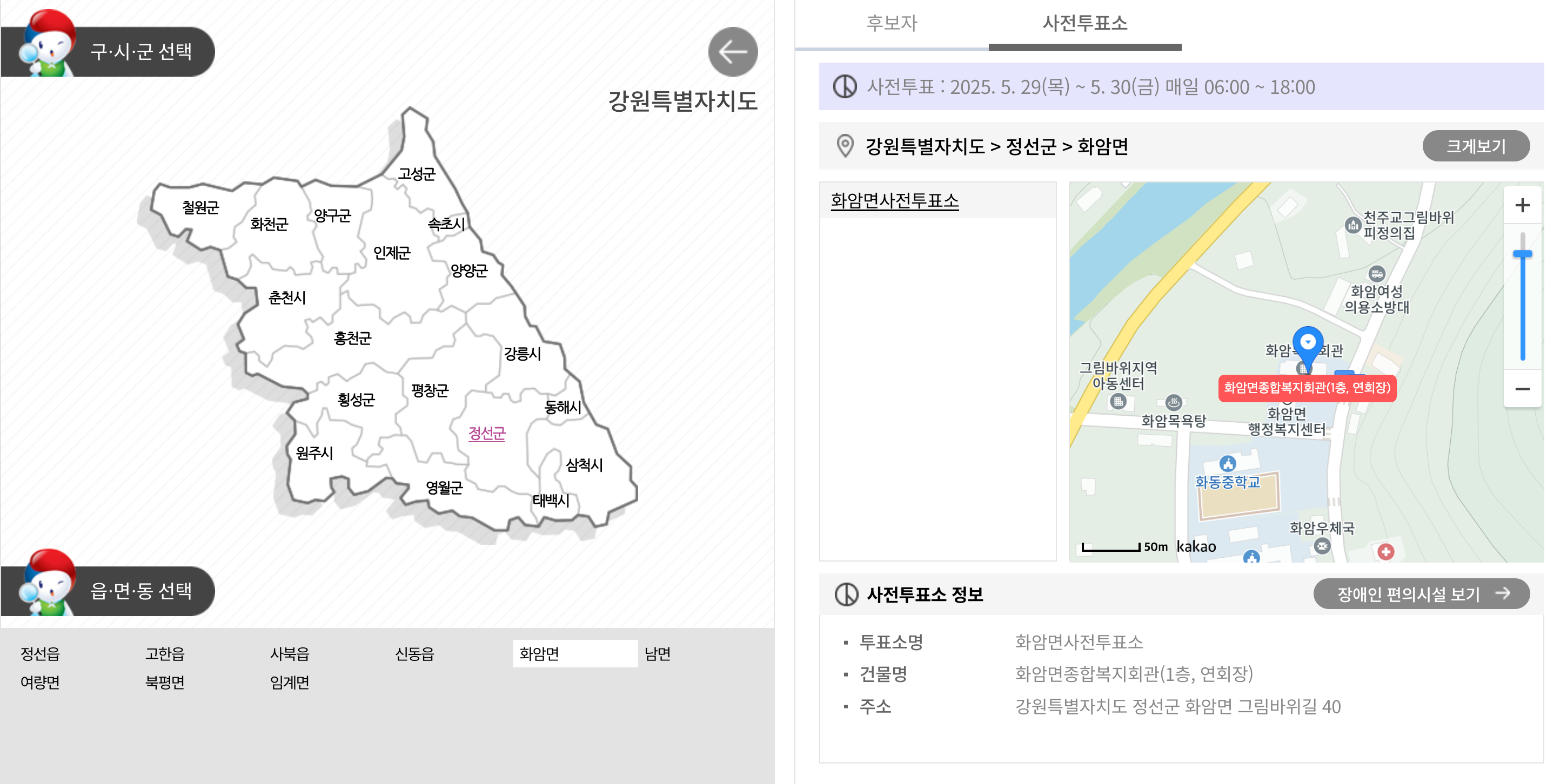 강원도 사전투표소 위치