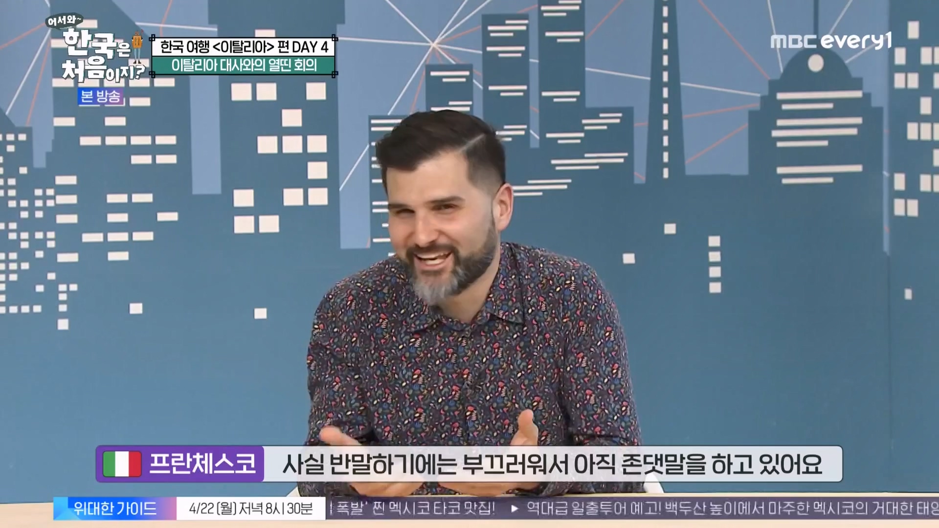 어서와 한국은 처음이지 시즌2.E310.240418p-NEXT.mp4_20240419_202326.124.jpg