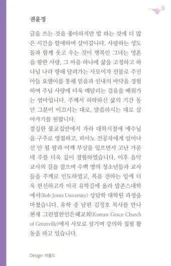 목사님을 위한 기도문 봄 기도문 인사 5가지_16