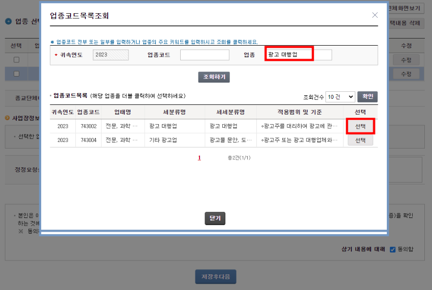 개인사업자 업종 추가하기 - 개인사업자 업종 추가하기 개인사업자 업종 추가하기 - 개인사업자 업종 추가하기