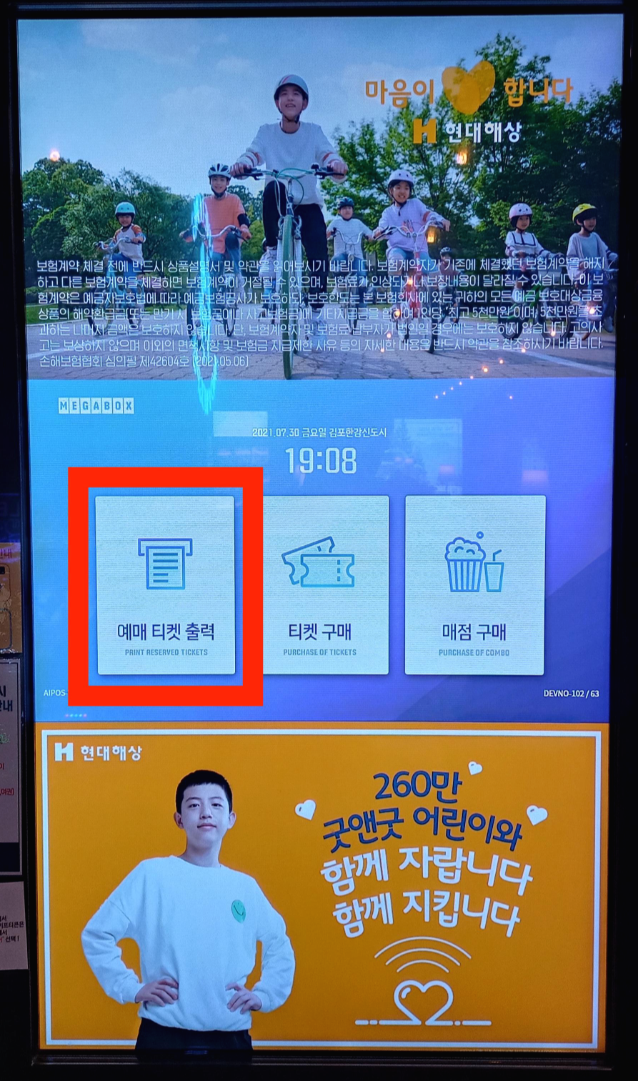 54+ 영상 메가 박스 예매 7 메가박스 예매 티켓 발권 방법 - 예매 번호로 조회