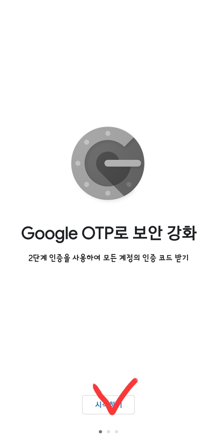 google otp - 첫 실행