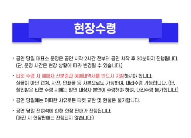 티켓 예매 정보 &amp; 좌석 가격