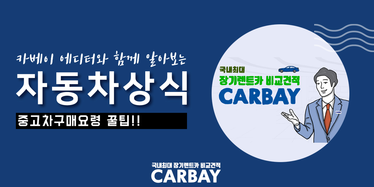  중고차구매 꿀팁!!