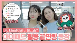  아이패드 사용법 유튜브 영상 (잇츠 오케이) - 총 29 강
