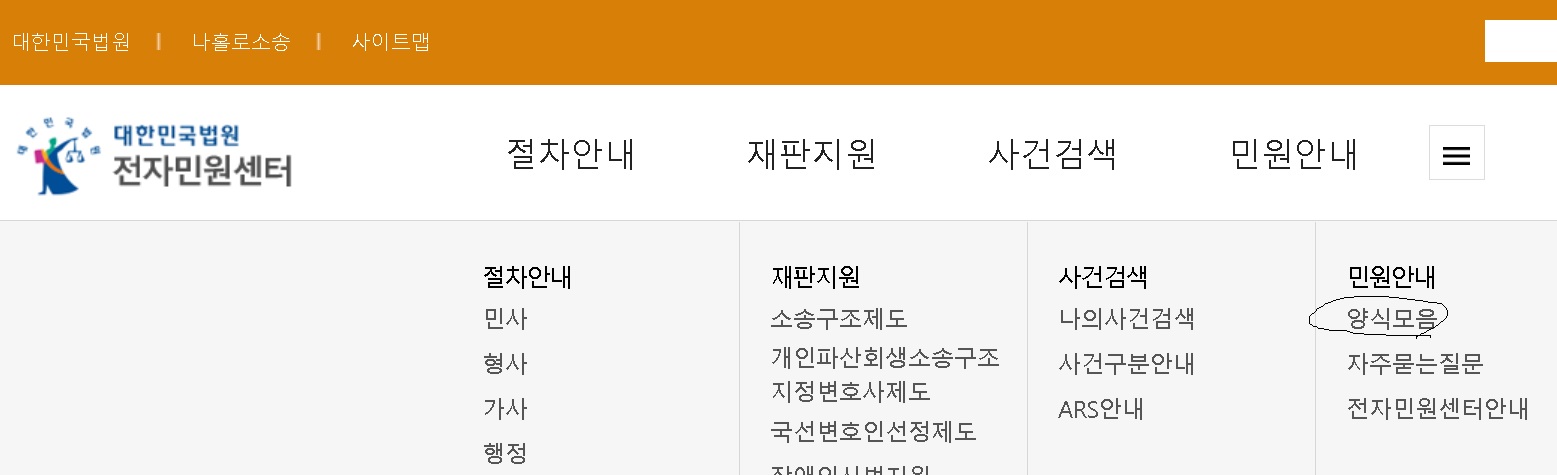 대한민국 법원 전자소송
