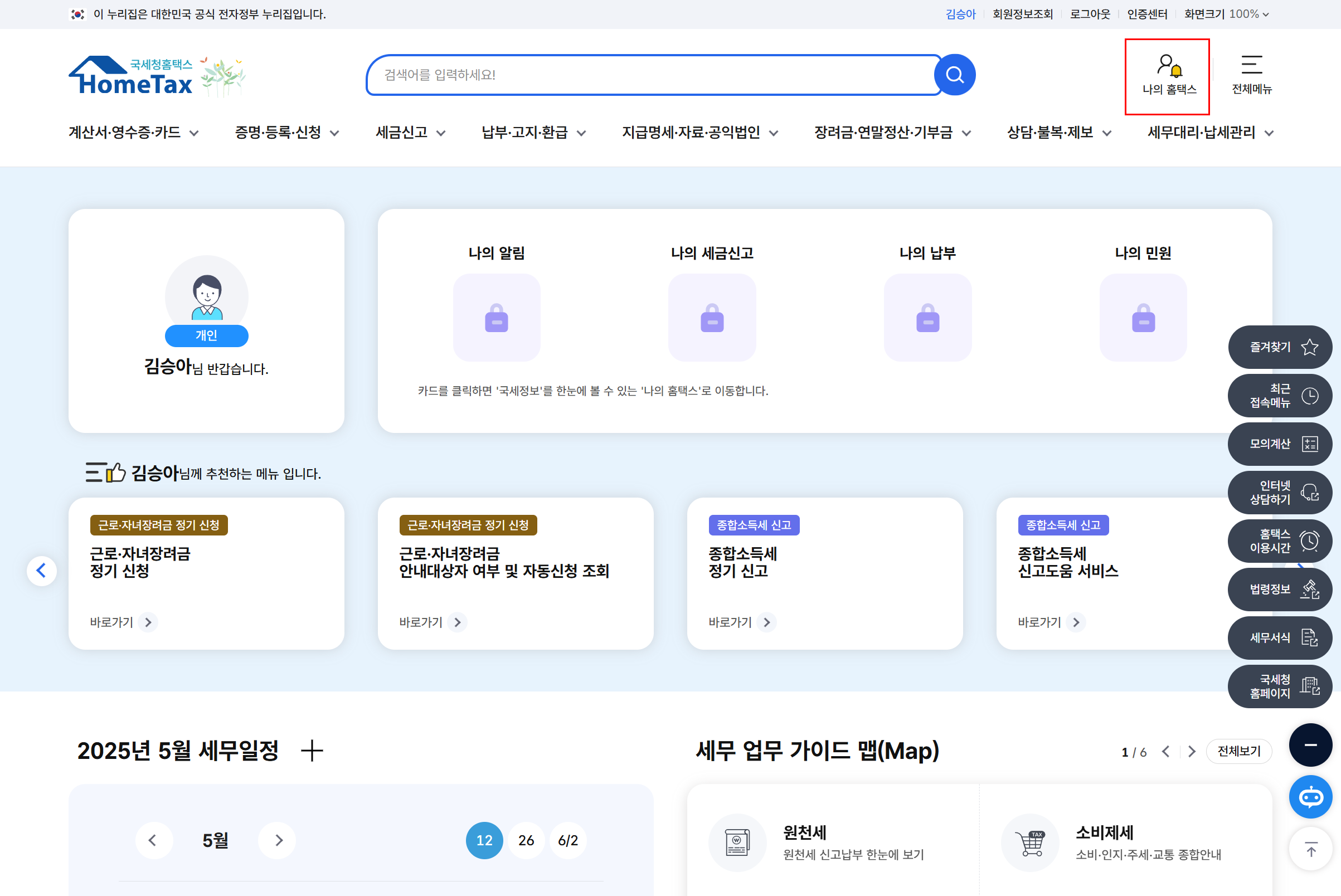 원천징수영수증 인터넷 발급 방법｜1분 만에 출력하는 법 총정리