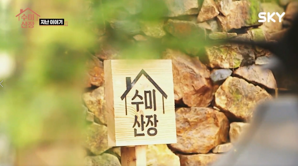 창혁의 소울푸드 먹방에서 힐링 중 SKY 목요일 예능 스미 산장 3회 6