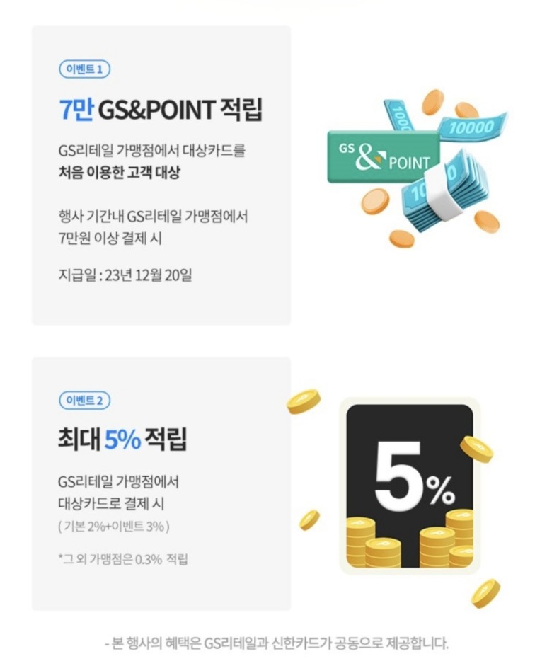 GS프라임 신한카드 7만원