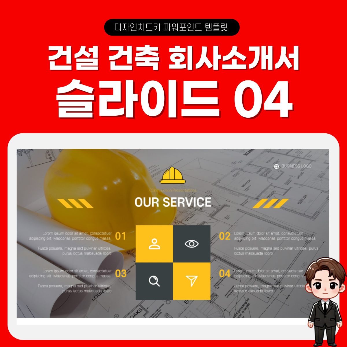 건축-회사소개-피피티-템플릿-페이지-4