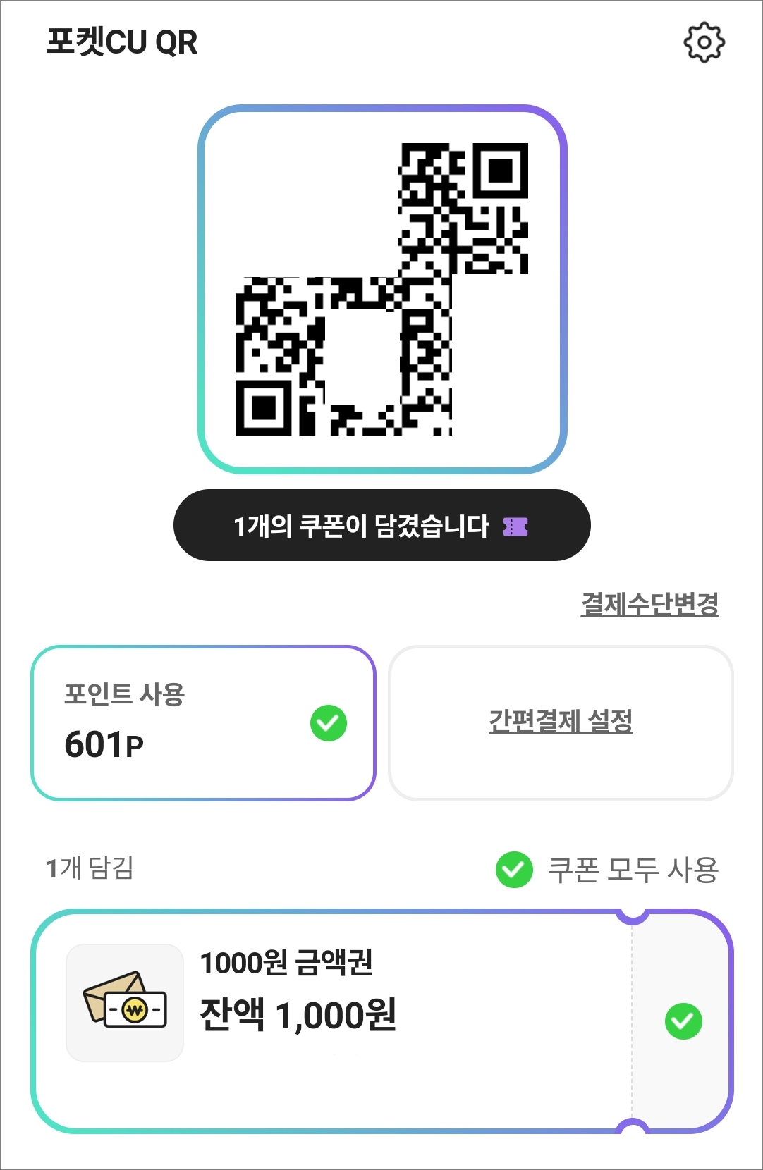 QR코드 스캔 결제