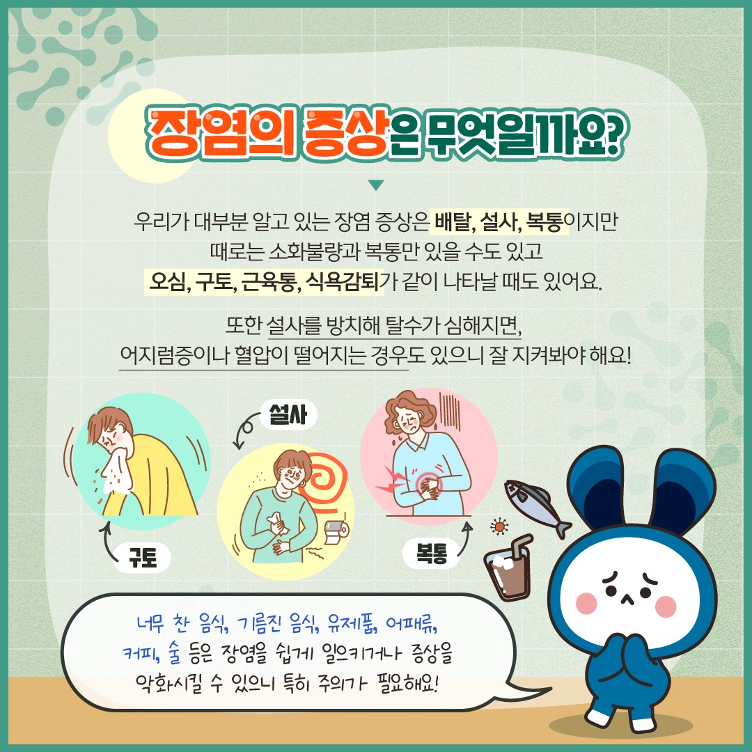 여름철 질병 - 장염 및 식중독, 냉방병 증상 및 예방 치료의 차이점